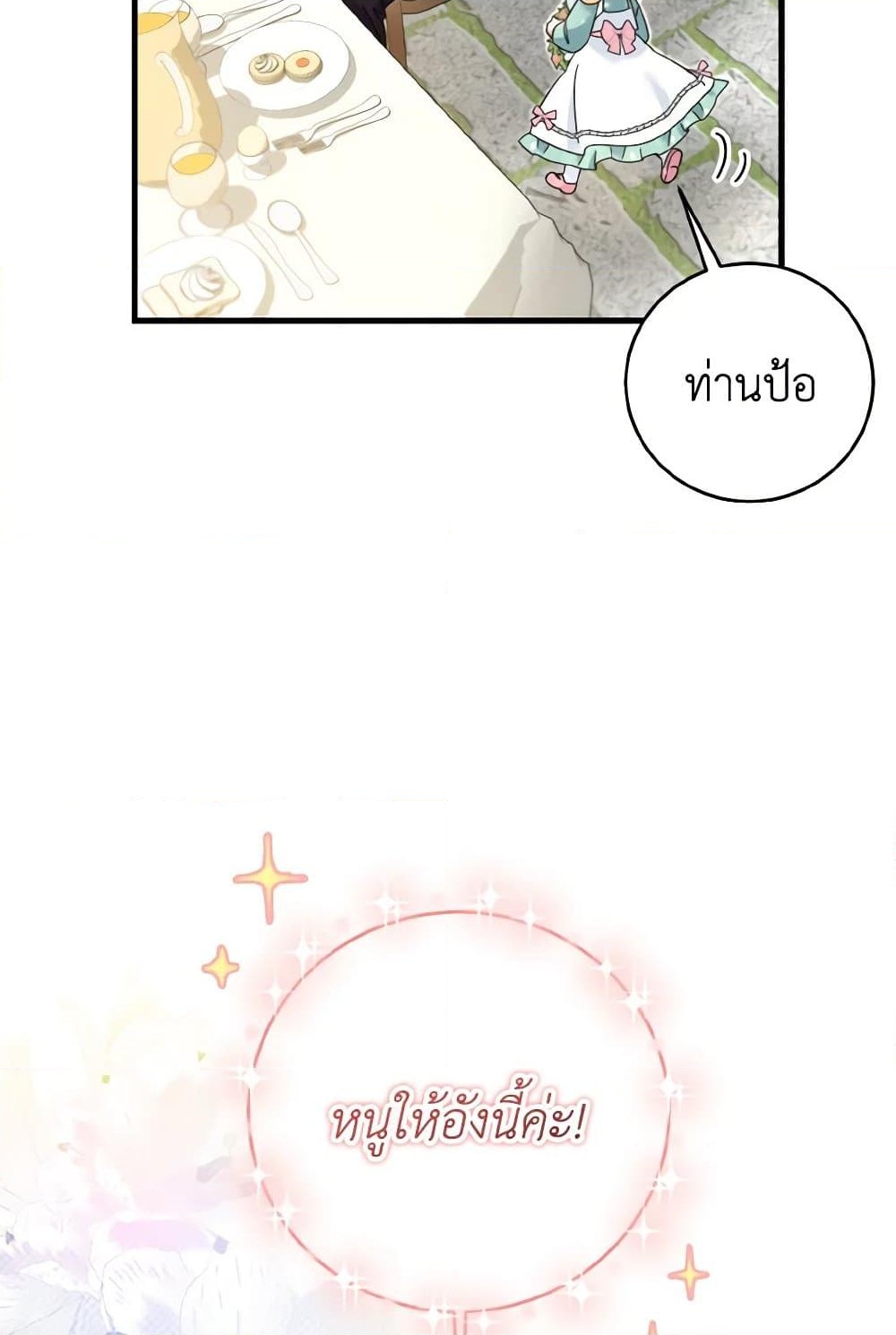 อ่านการ์ตูน Baby Pharmacist Princess 24 ภาพที่ 68