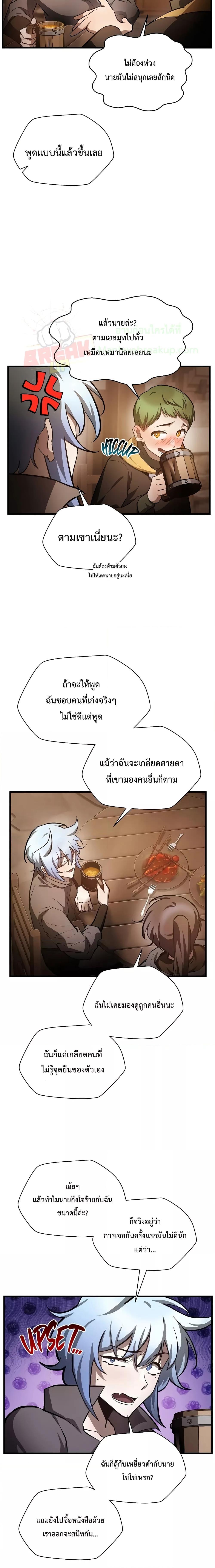 อ่านการ์ตูน Helmut The Forsaken Child 54 ภาพที่ 16