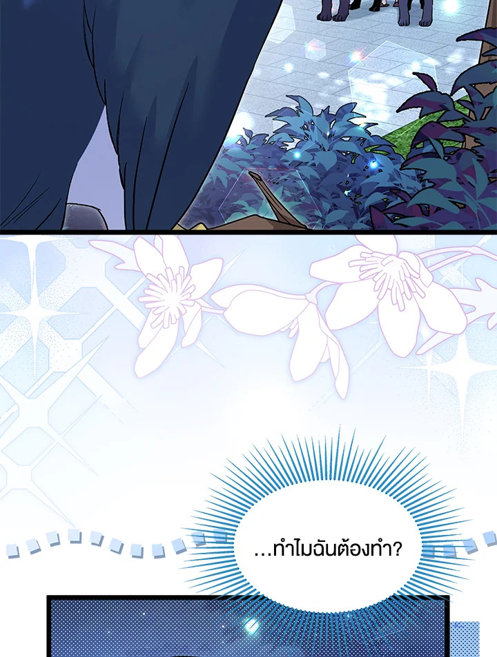 อ่านการ์ตูน The Symbiotic Relationship Between a Panther and a Rabbit 112 ภาพที่ 26