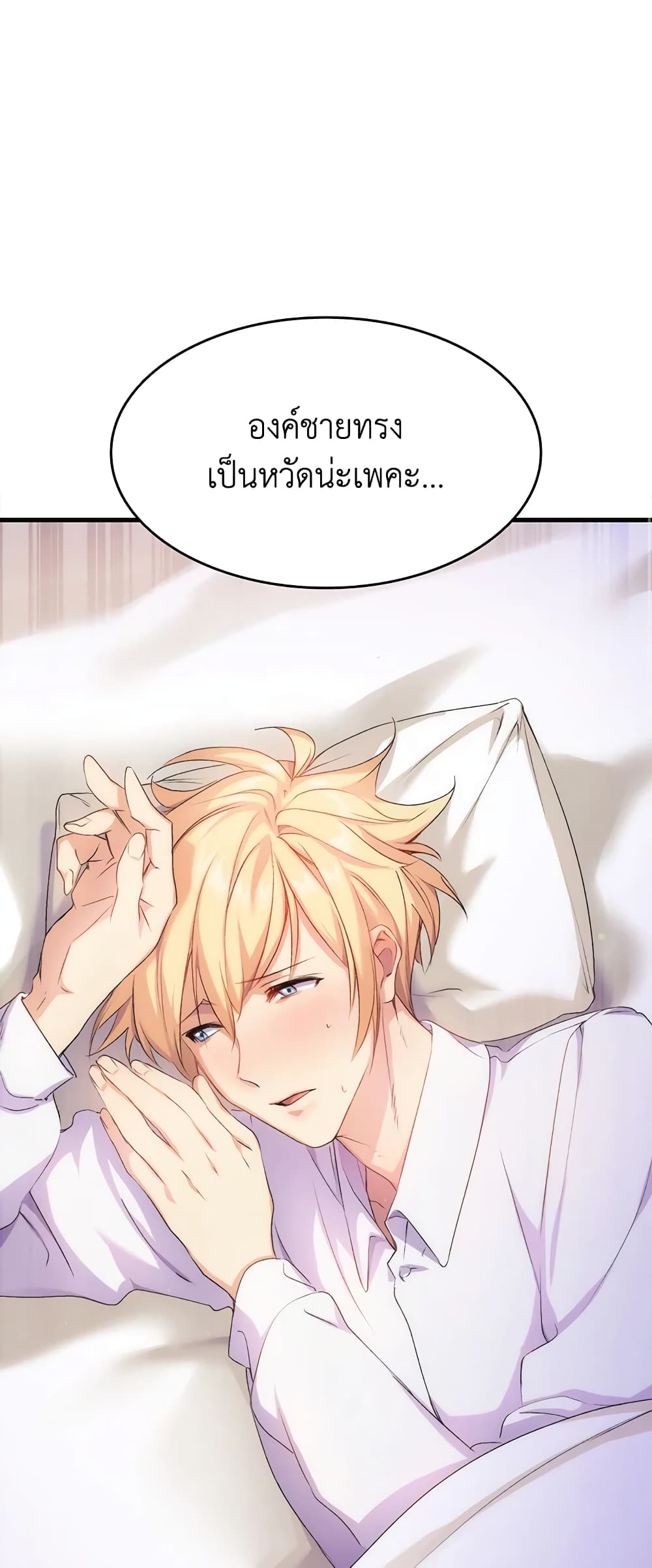 อ่านการ์ตูน I Tried To Persuade My Brother And He Entrusted The Male Lead To Me 30 ภาพที่ 2