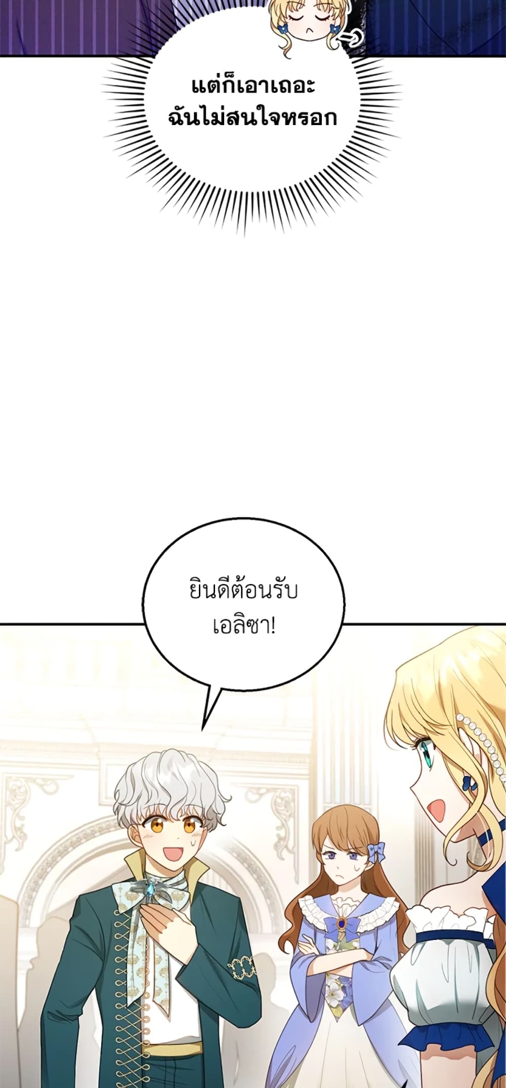 อ่านการ์ตูน I Am Trying To Divorce My Villain Husband, But We Have A Child Series 10 ภาพที่ 30