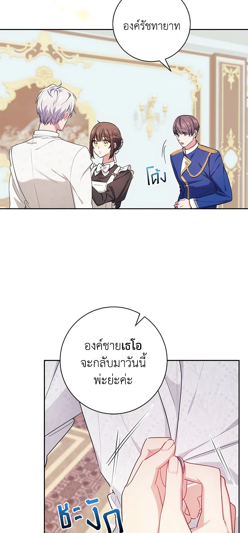 อ่านการ์ตูน Elaine’s Unique Situation 2 ภาพที่ 26