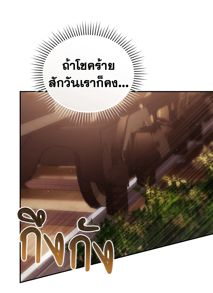 อ่านการ์ตูน Resetting Lady 56 ภาพที่ 92