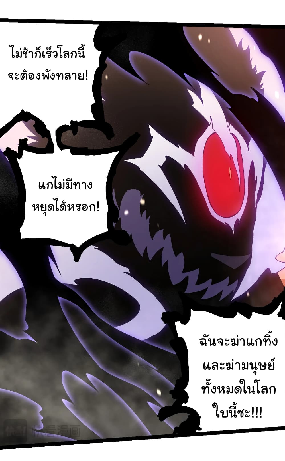 อ่านการ์ตูน Evolution from the Big Tree 233 ภาพที่ 2