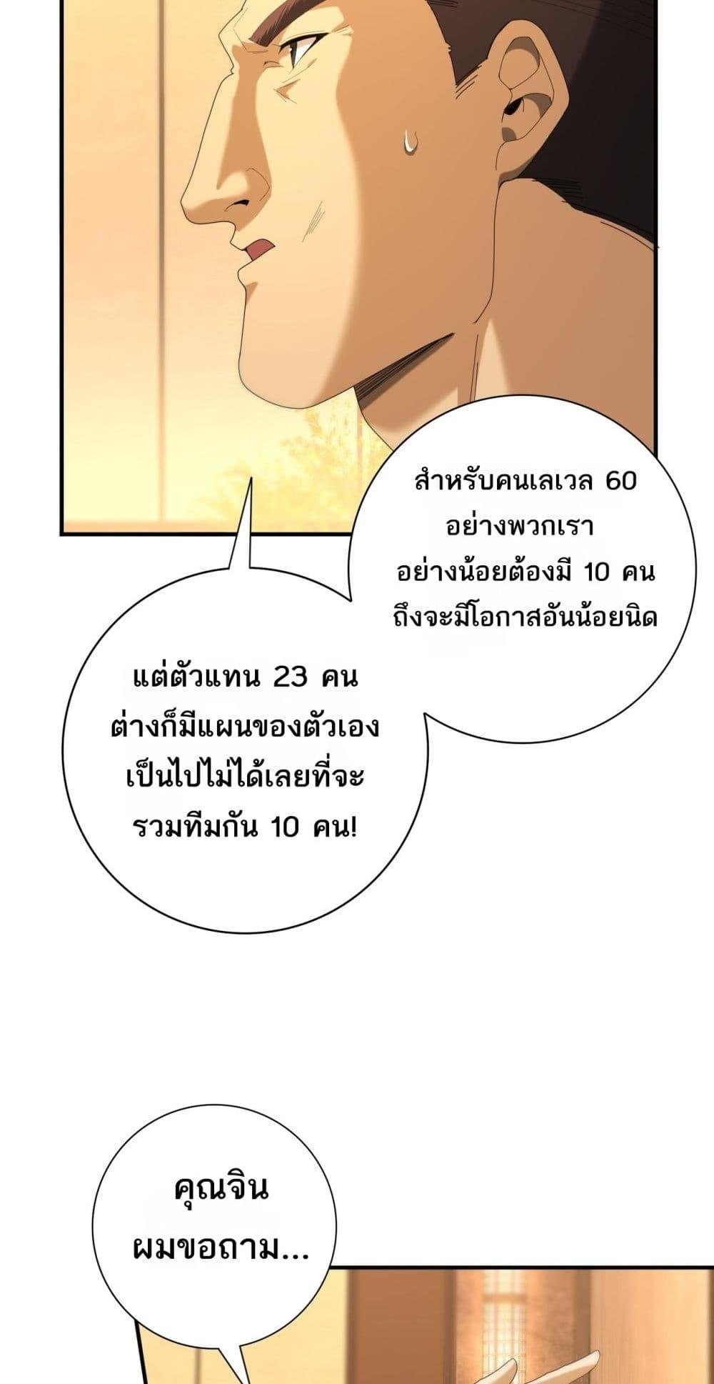 อ่านการ์ตูน I am Drako Majstor 68 ภาพที่ 39