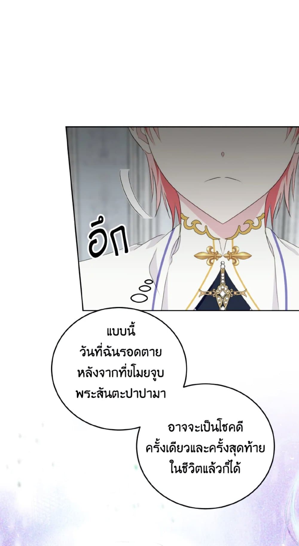 อ่านการ์ตูน If You Remove the Kind Protagonist’s Mask 24 ภาพที่ 67