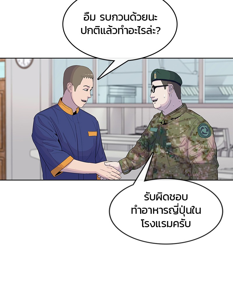 อ่านการ์ตูน Kitchen Soldier 101 ภาพที่ 51