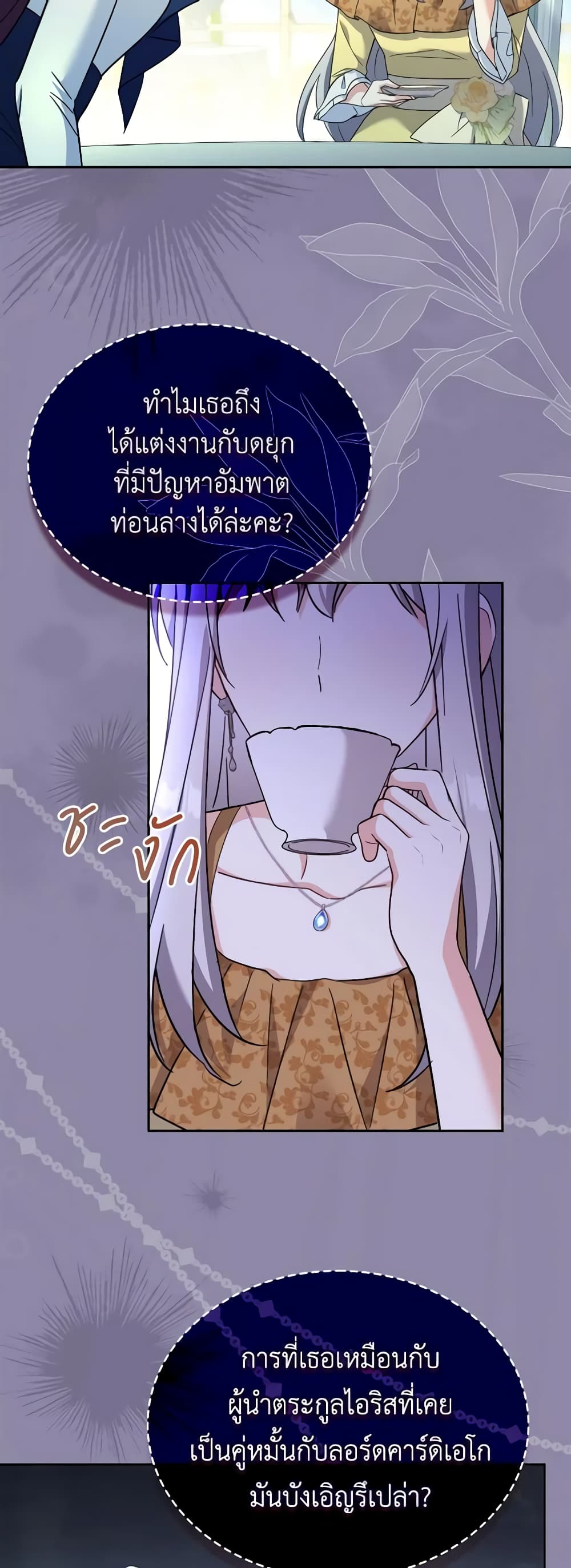 อ่านการ์ตูน My Childhood Friend Became an Obsessive Husband 54 ภาพที่ 37