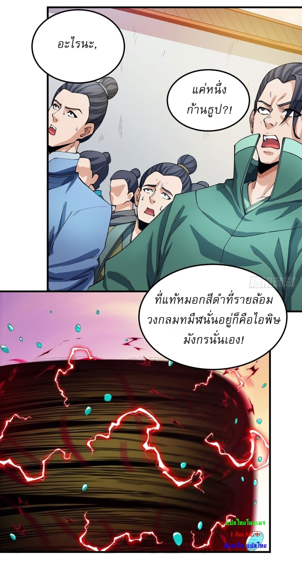 อ่านการ์ตูน God of Martial Arts 535 ภาพที่ 26