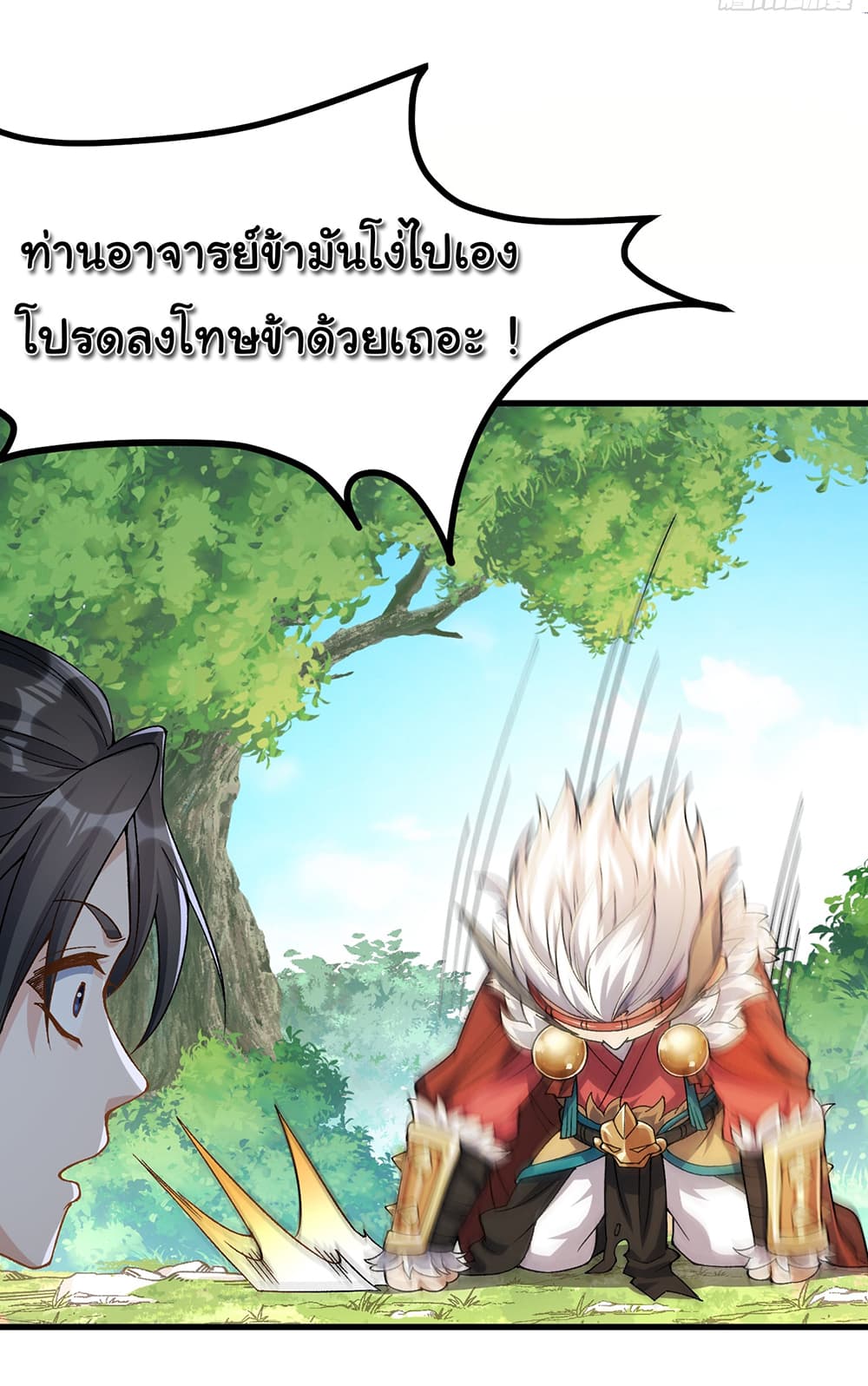 อ่านการ์ตูน I am very weak but I rely on my disciples to survive 7 ภาพที่ 30