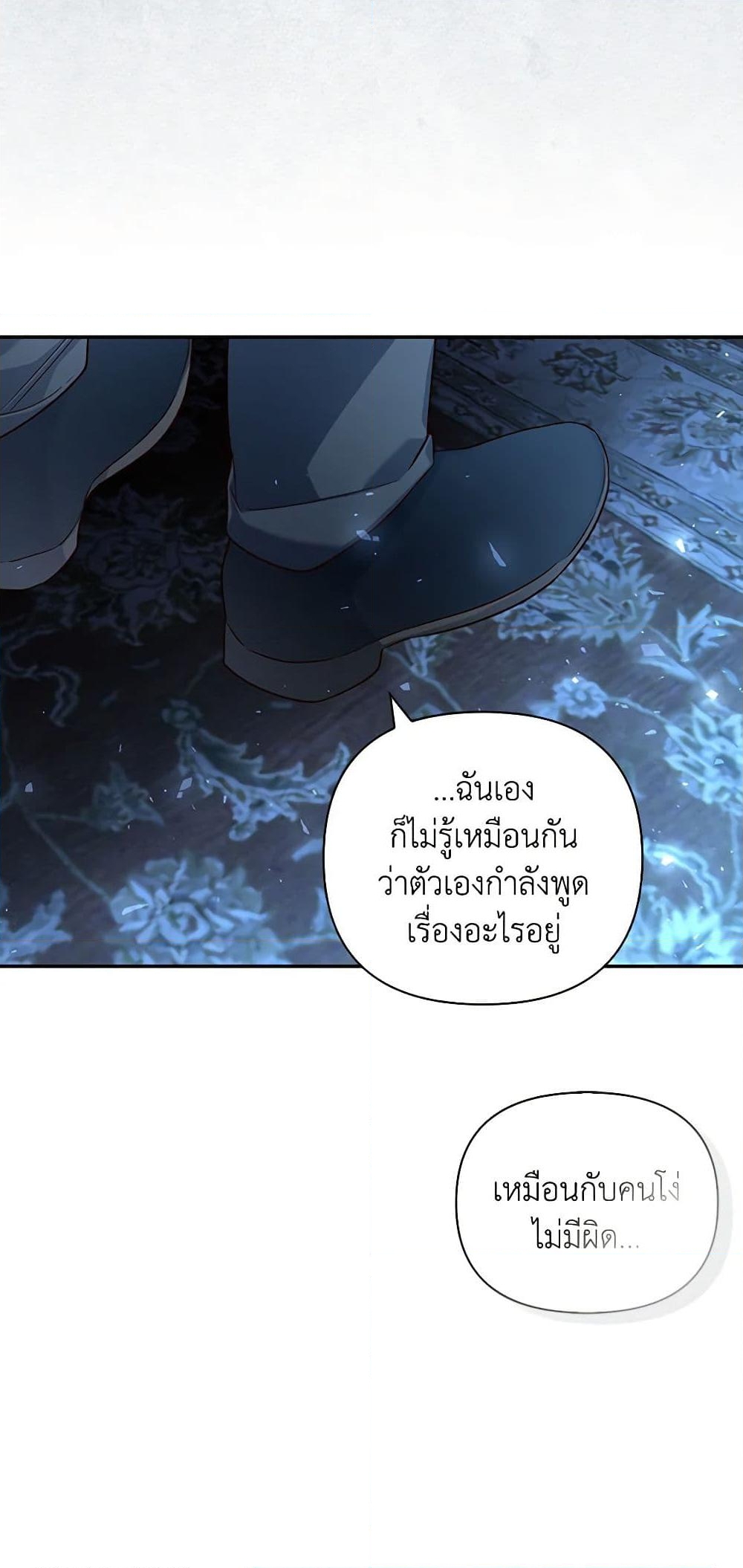 อ่านการ์ตูน How to Hide the Emperor’s Child 71 ภาพที่ 61