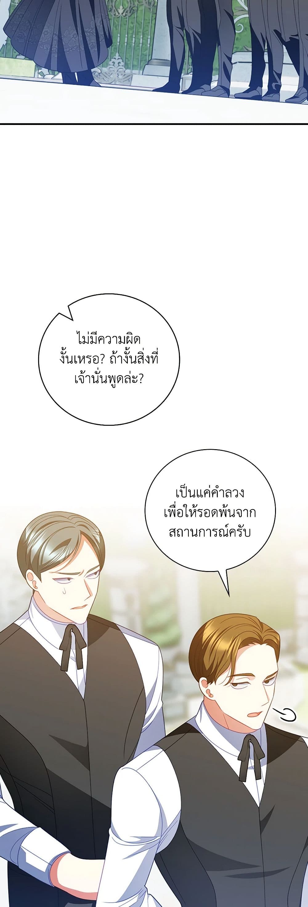 อ่านการ์ตูน I Raised Him Modestly, But He Came Back Obsessed With Me 61 ภาพที่ 6