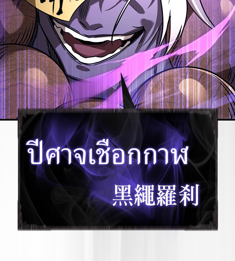 อ่านการ์ตูน Reincarnation Path of The Underworld King 24 ภาพที่ 105