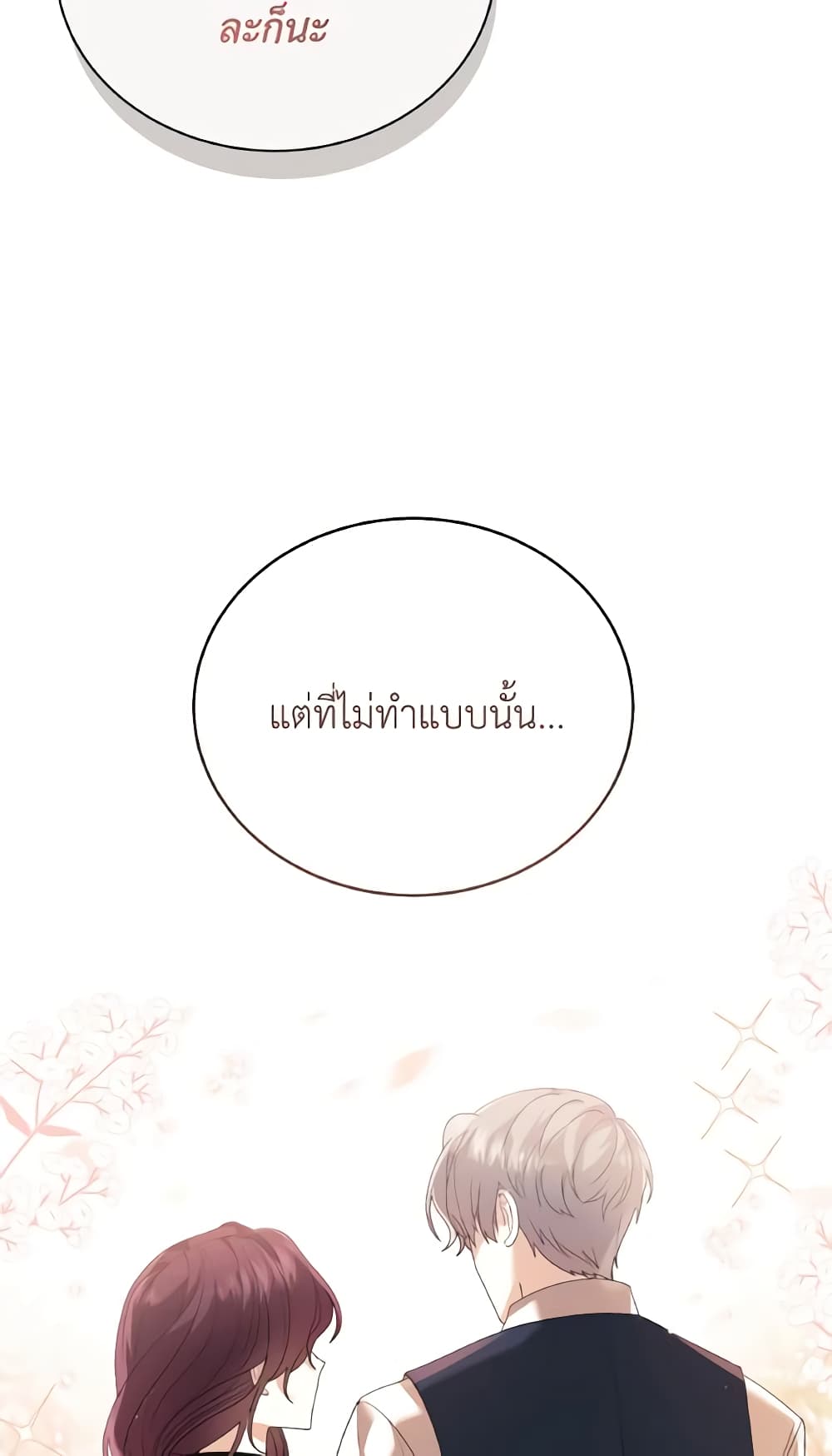 อ่านการ์ตูน The Little Princess Waits for the Breakup 3 ภาพที่ 49