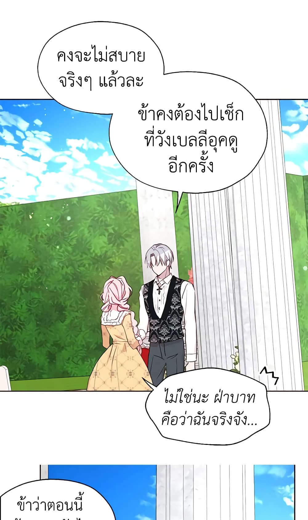 อ่านการ์ตูน Seduce the Villain’s Father 36 ภาพที่ 33