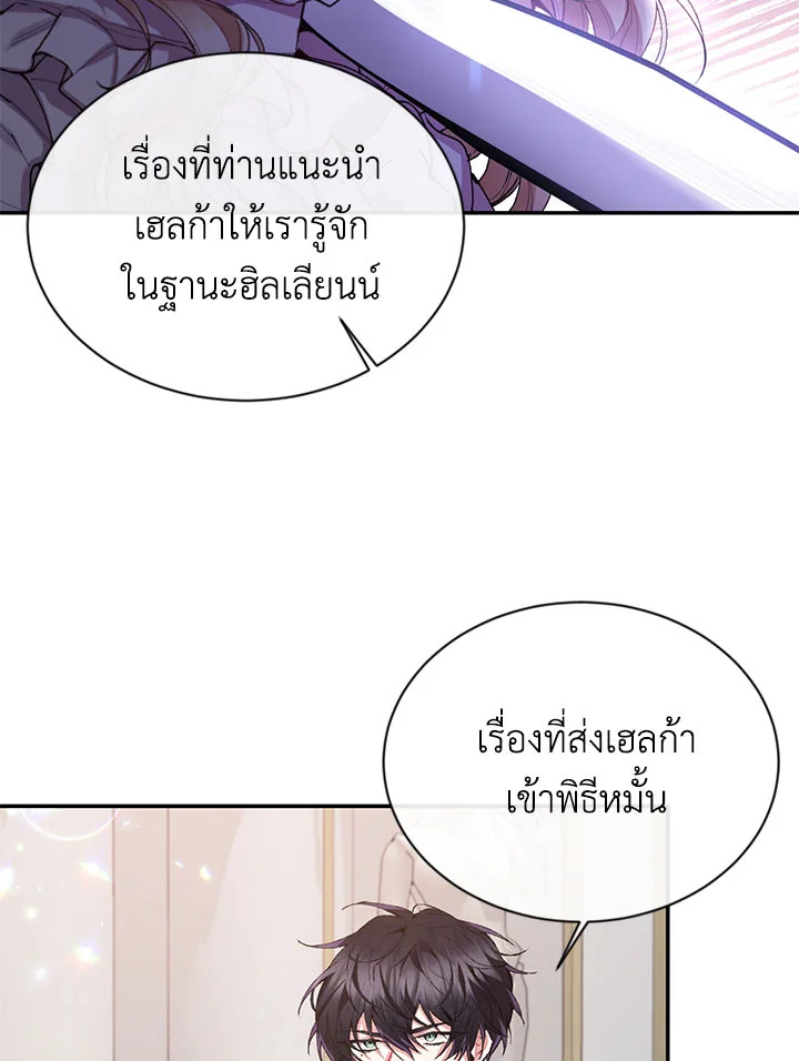 อ่านการ์ตูน The Real Daughter Is Back 27 ภาพที่ 51