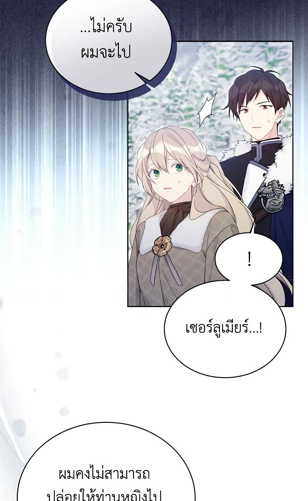 อ่านการ์ตูน The Viridescent Crown 108 ภาพที่ 7