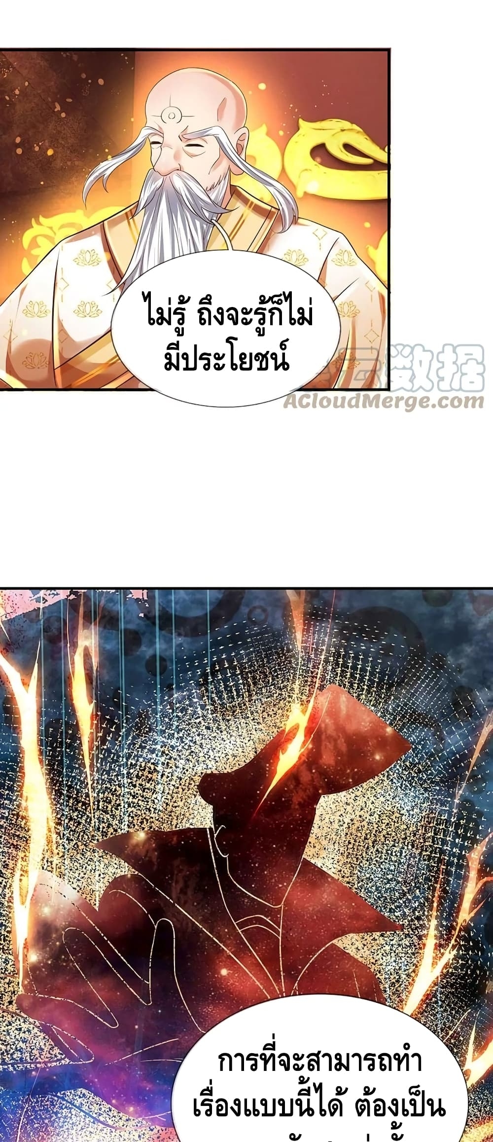 อ่านการ์ตูน Opening to Supreme Dantian 95 ภาพที่ 16