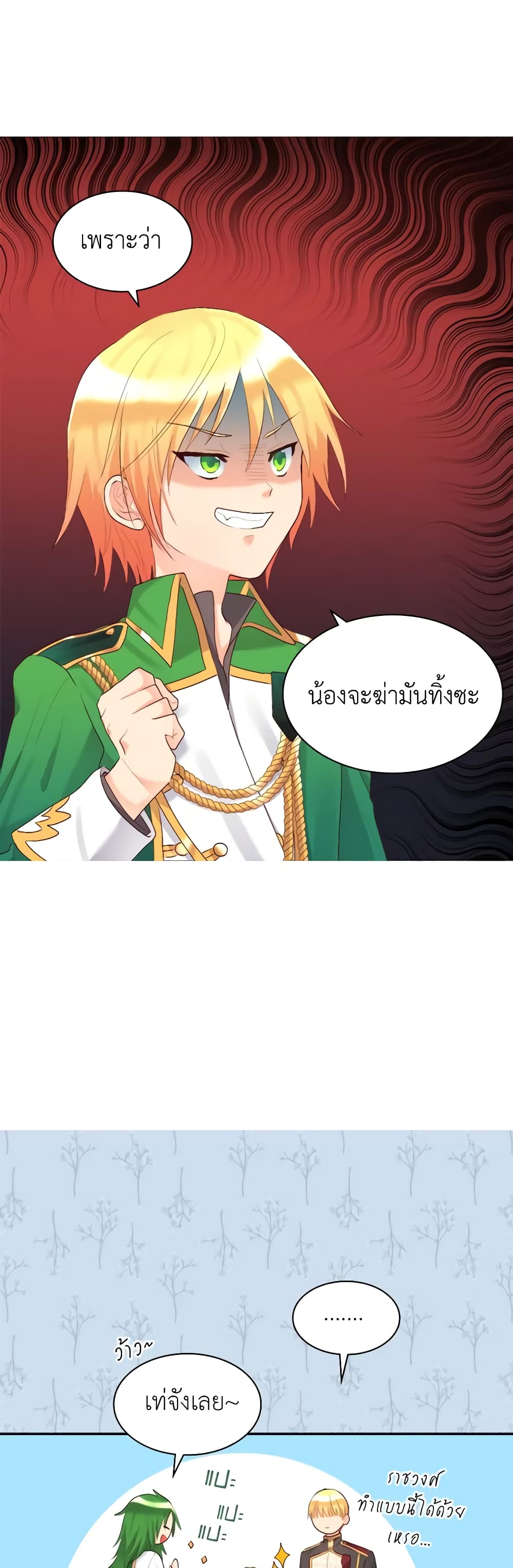 อ่านการ์ตูน The Twins’ New Life 36 ภาพที่ 37