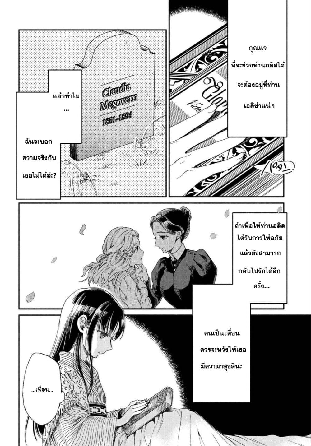 อ่านการ์ตูน Sayonara Rose Garden 6 ภาพที่ 29