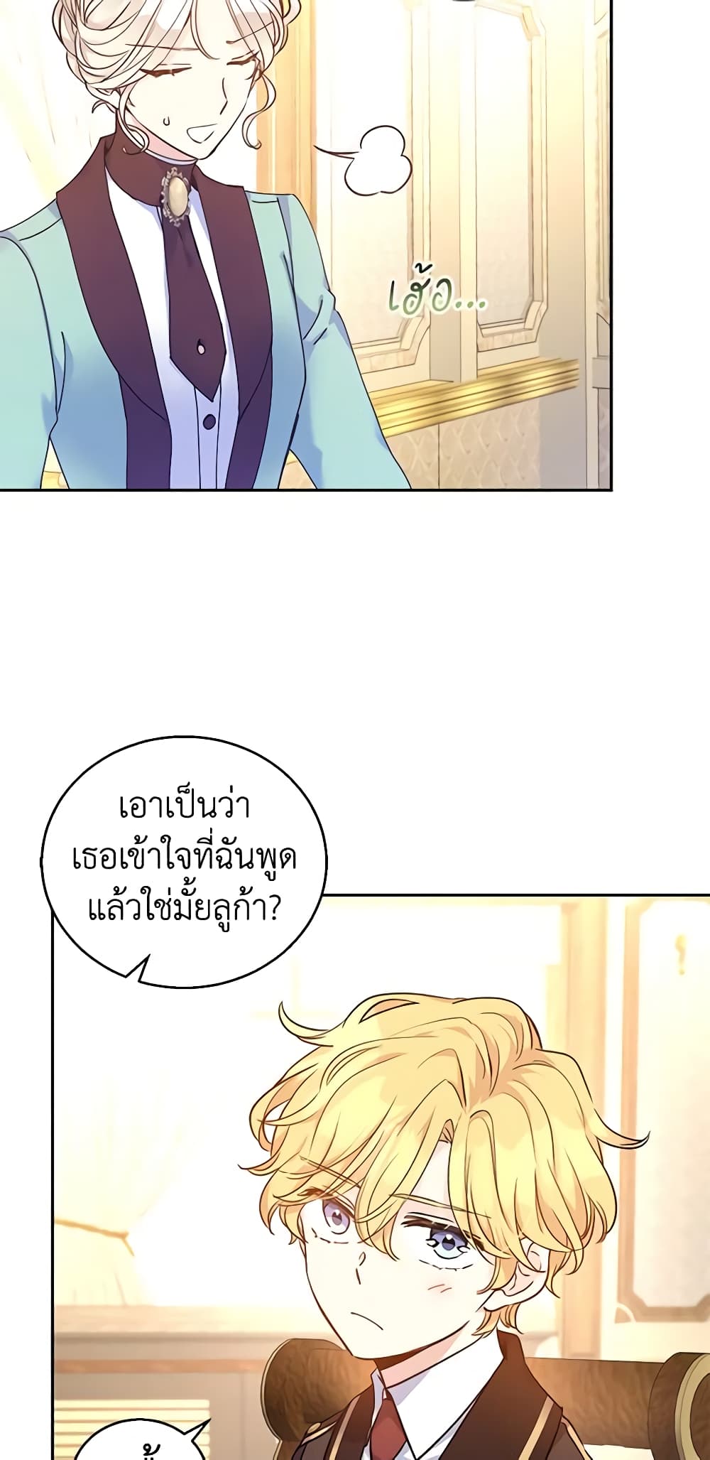 อ่านการ์ตูน I Will Change The Genre 43 ภาพที่ 38