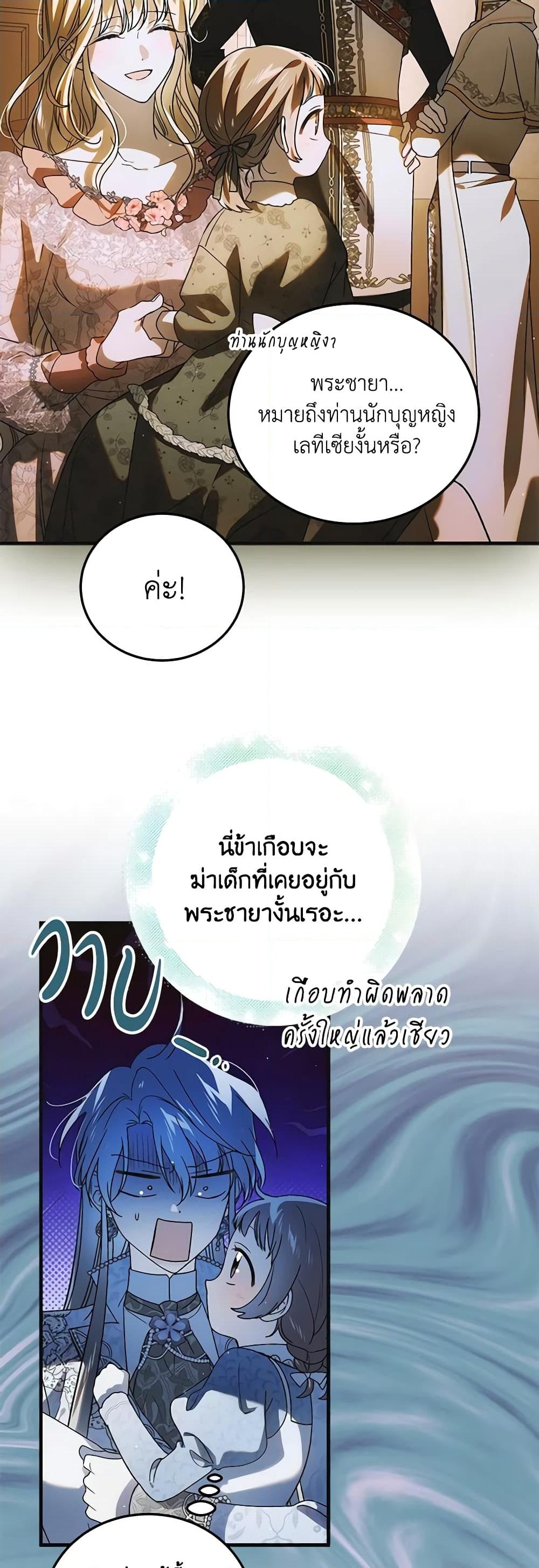 อ่านการ์ตูน A Way to Protect the Lovable You 114 ภาพที่ 48