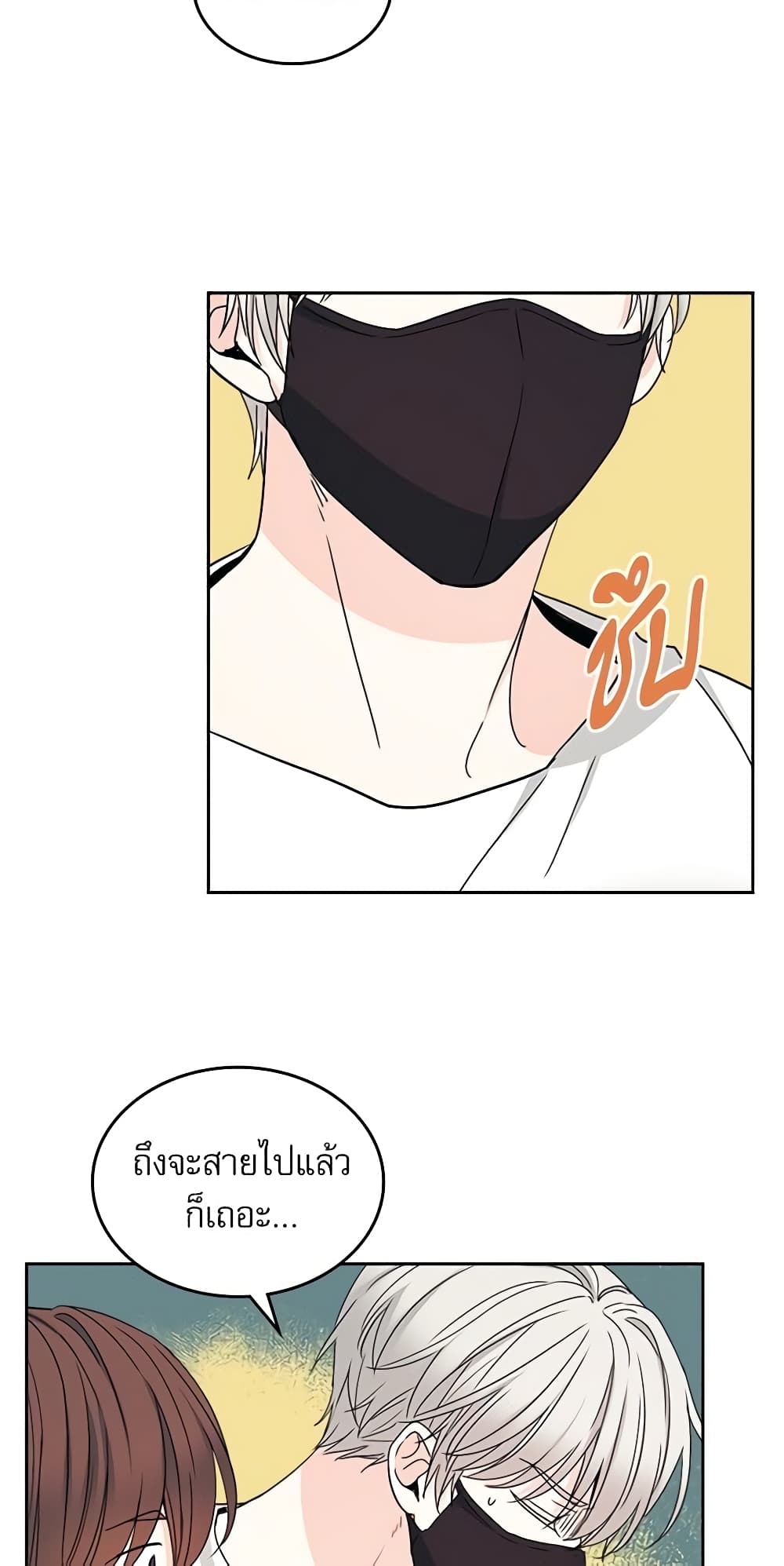 อ่านการ์ตูน My Life as an Internet Novel 108 ภาพที่ 5