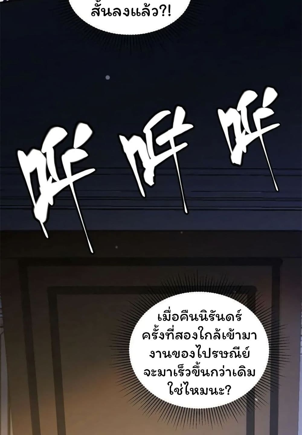 อ่านการ์ตูน Please Call Me Ghost Messenger 67 ภาพที่ 20