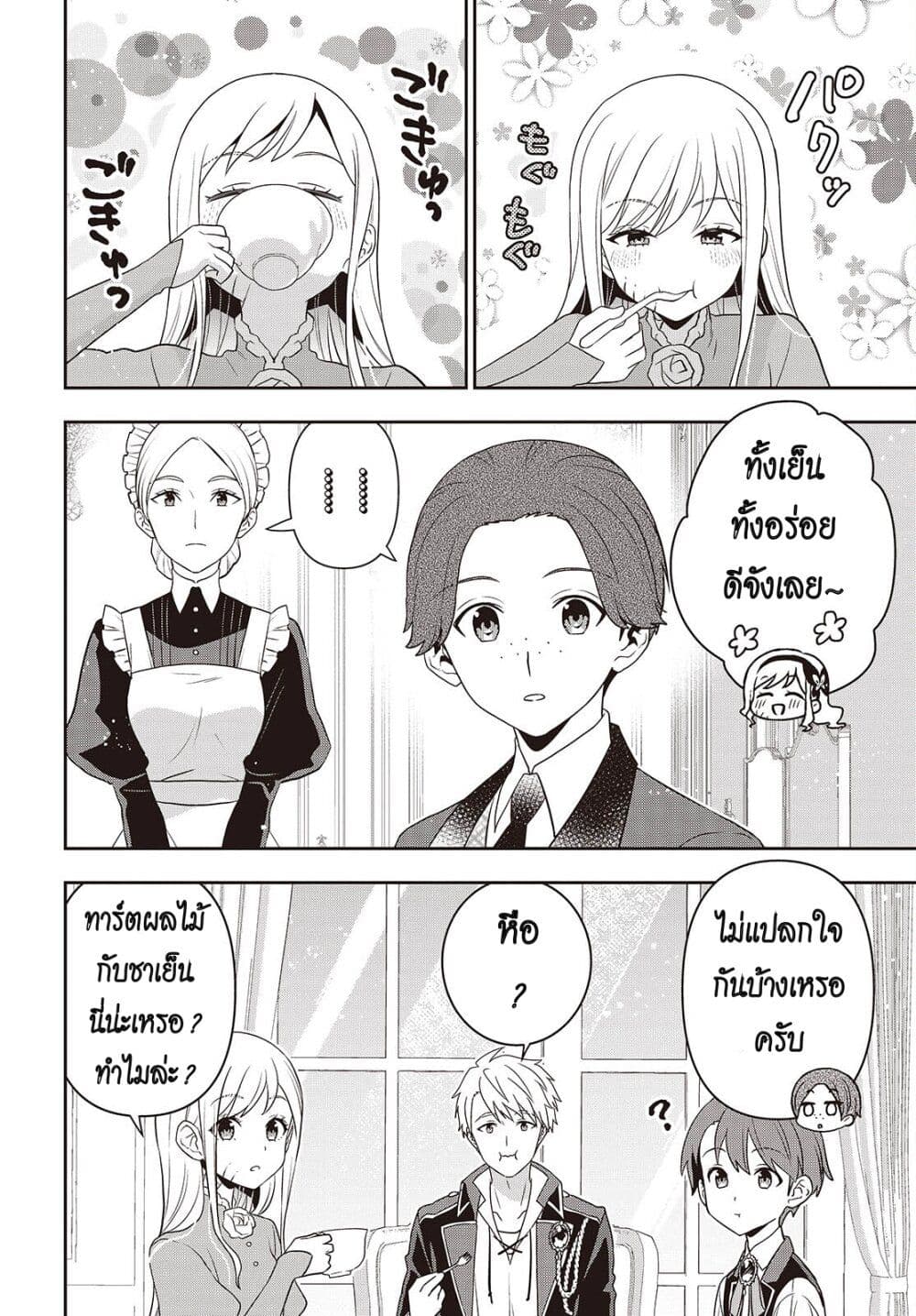 อ่านการ์ตูน Tanaka Family Reincarnates 45 ภาพที่ 22