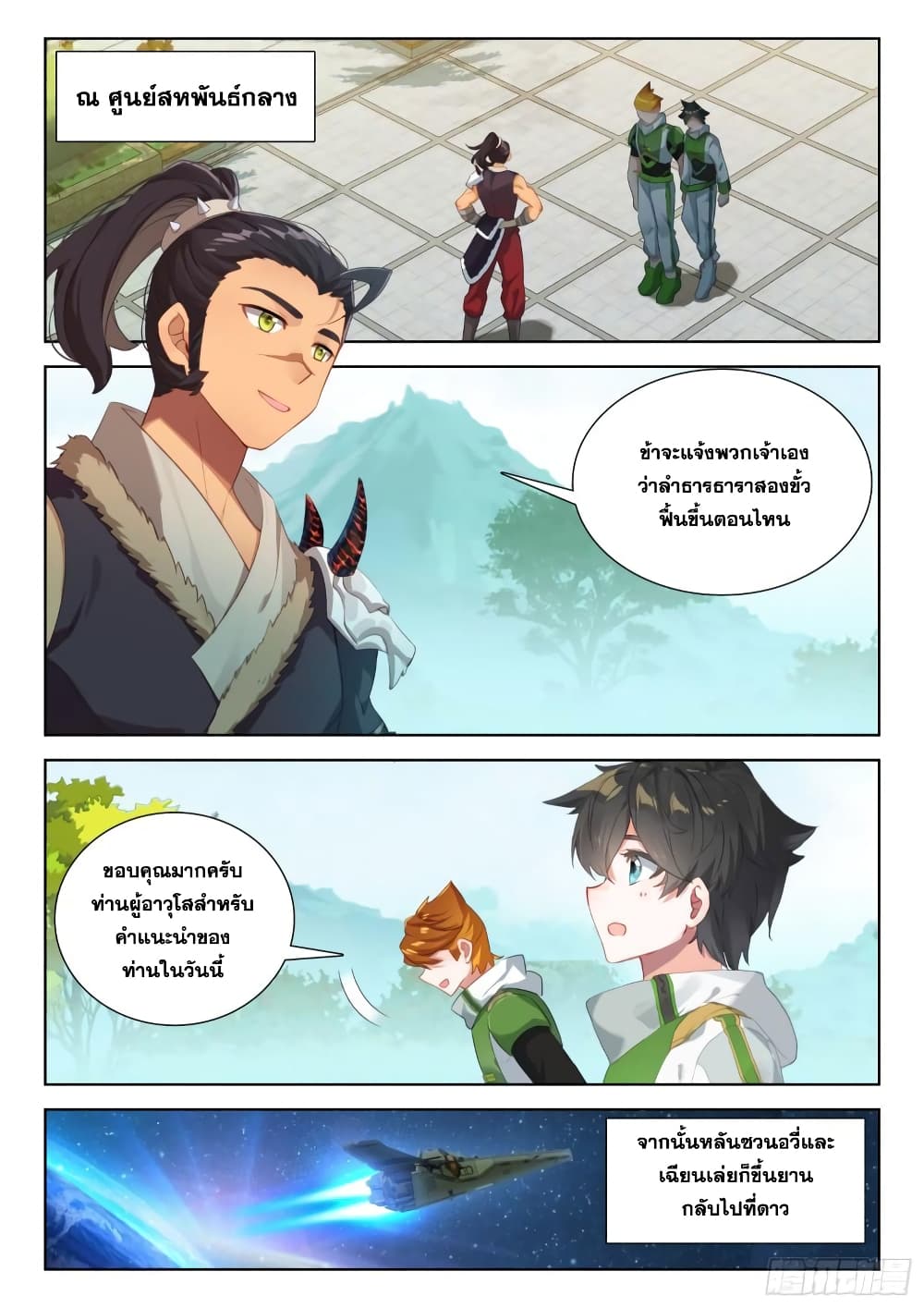 อ่านการ์ตูน Douluo Dalu IV 342 ภาพที่ 3