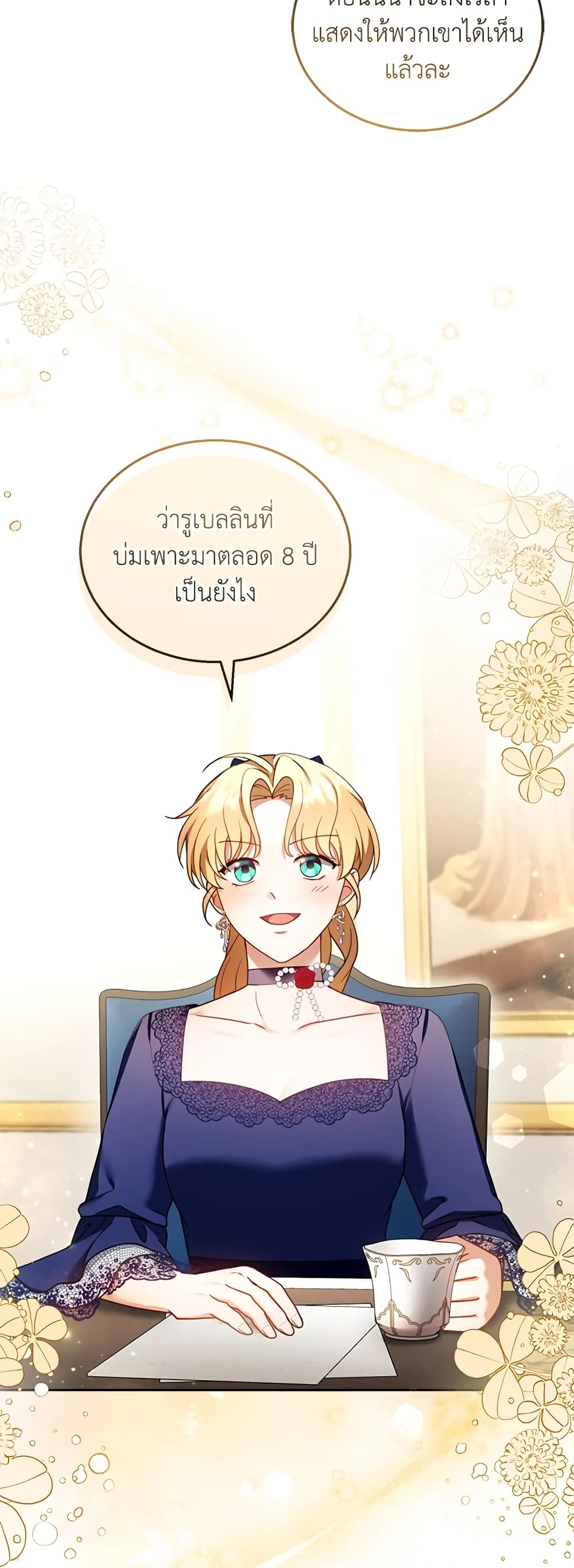 อ่านการ์ตูน I Am Trying To Divorce My Villain Husband, But We Have A Child Series 36 ภาพที่ 24