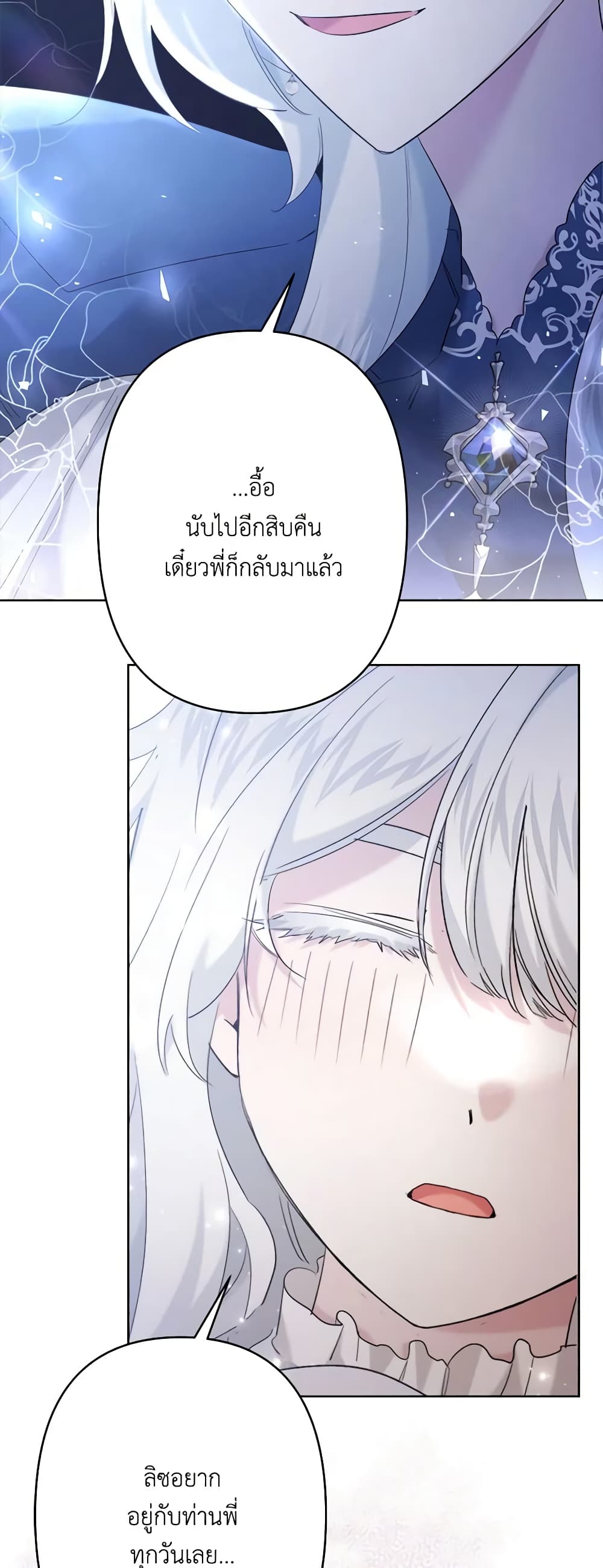 อ่านการ์ตูน I Need to Raise My Sister Right 35 ภาพที่ 16