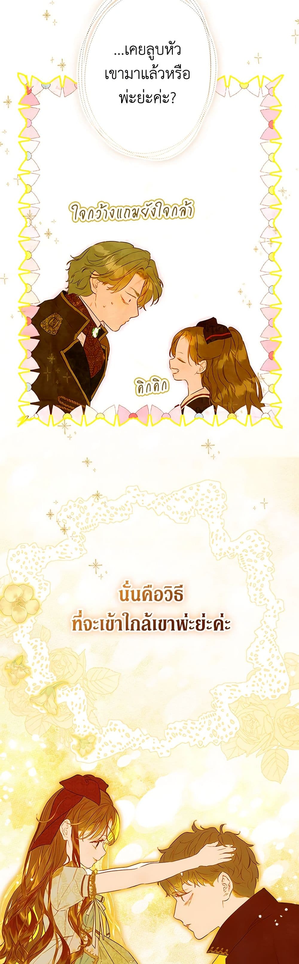 อ่านการ์ตูน My Mother Got Married By Contract 61 ภาพที่ 39