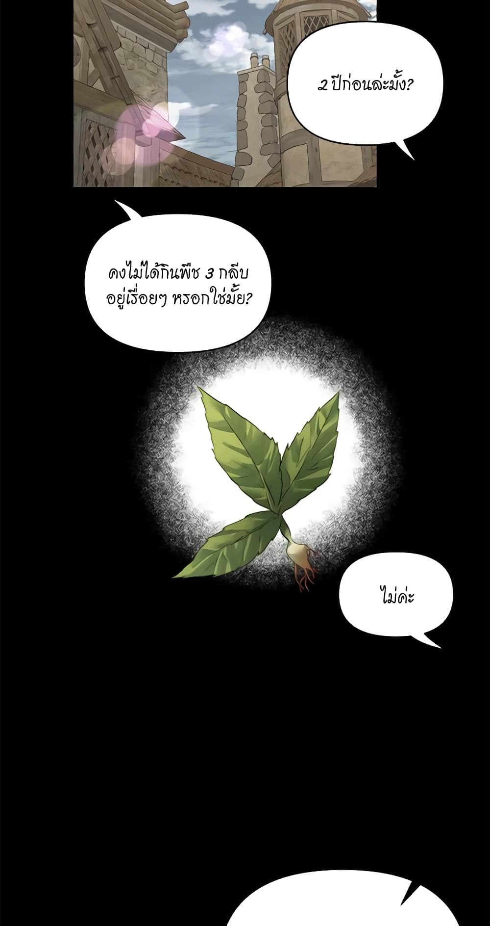 อ่านการ์ตูน Lucia 118 ภาพที่ 8