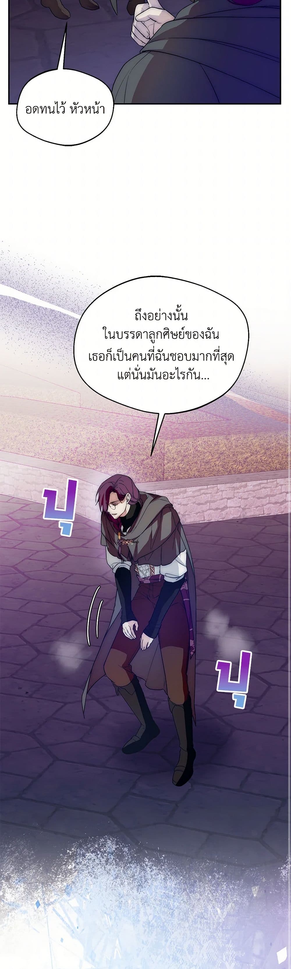 อ่านการ์ตูน Carefully Choosing a Husband 56 ภาพที่ 8