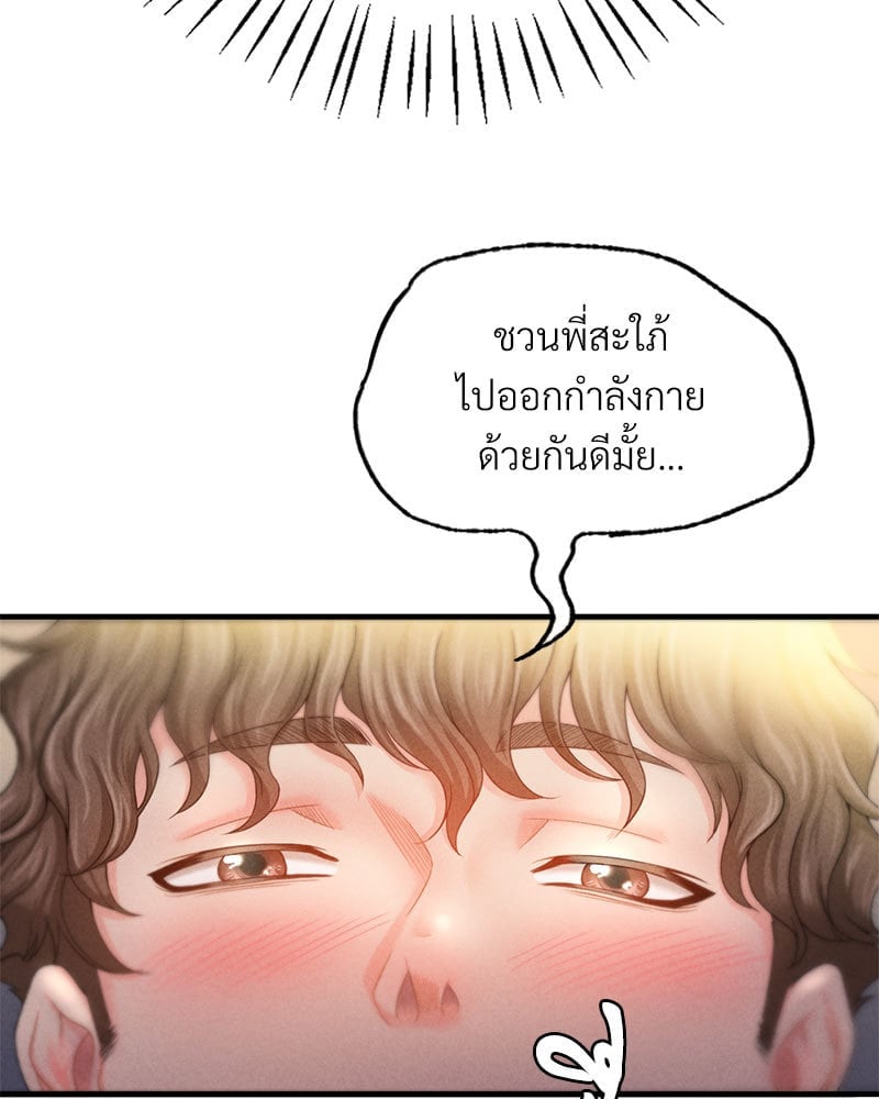 อ่านการ์ตูน Drunk on You 3 ภาพที่ 138