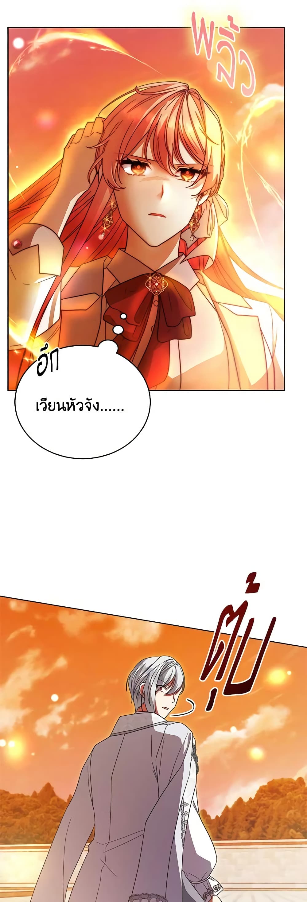 อ่านการ์ตูน Solitary Lady 111 ภาพที่ 50