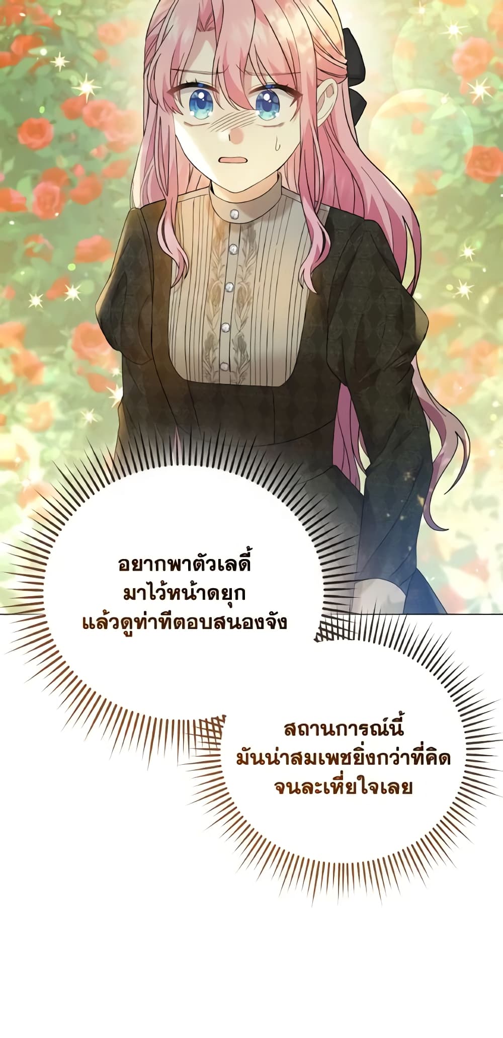 อ่านการ์ตูน The Little Princess Waits for the Breakup 17 ภาพที่ 17