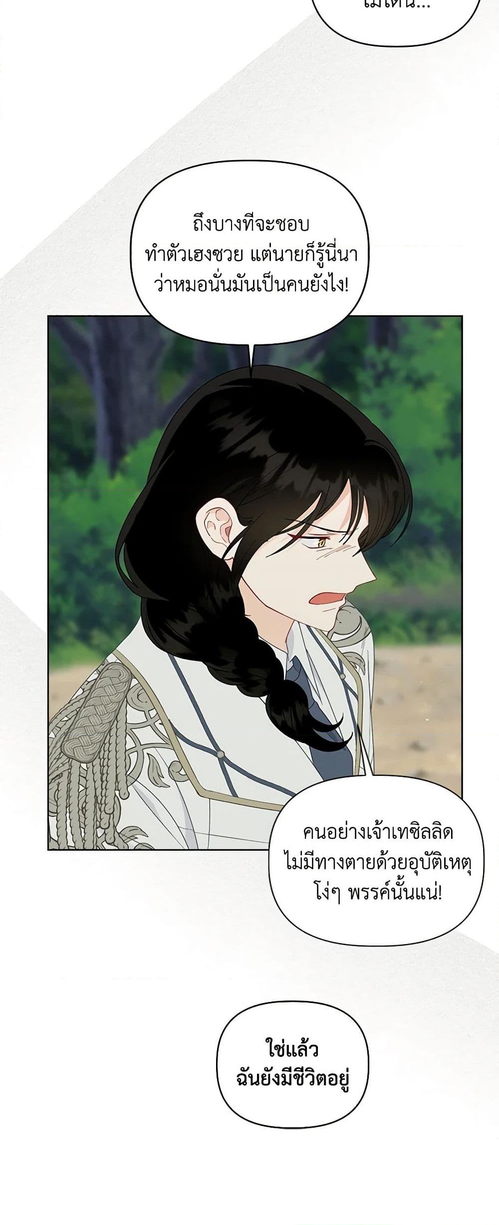 อ่านการ์ตูน A Transmigrator’s Privilege 75 ภาพที่ 24