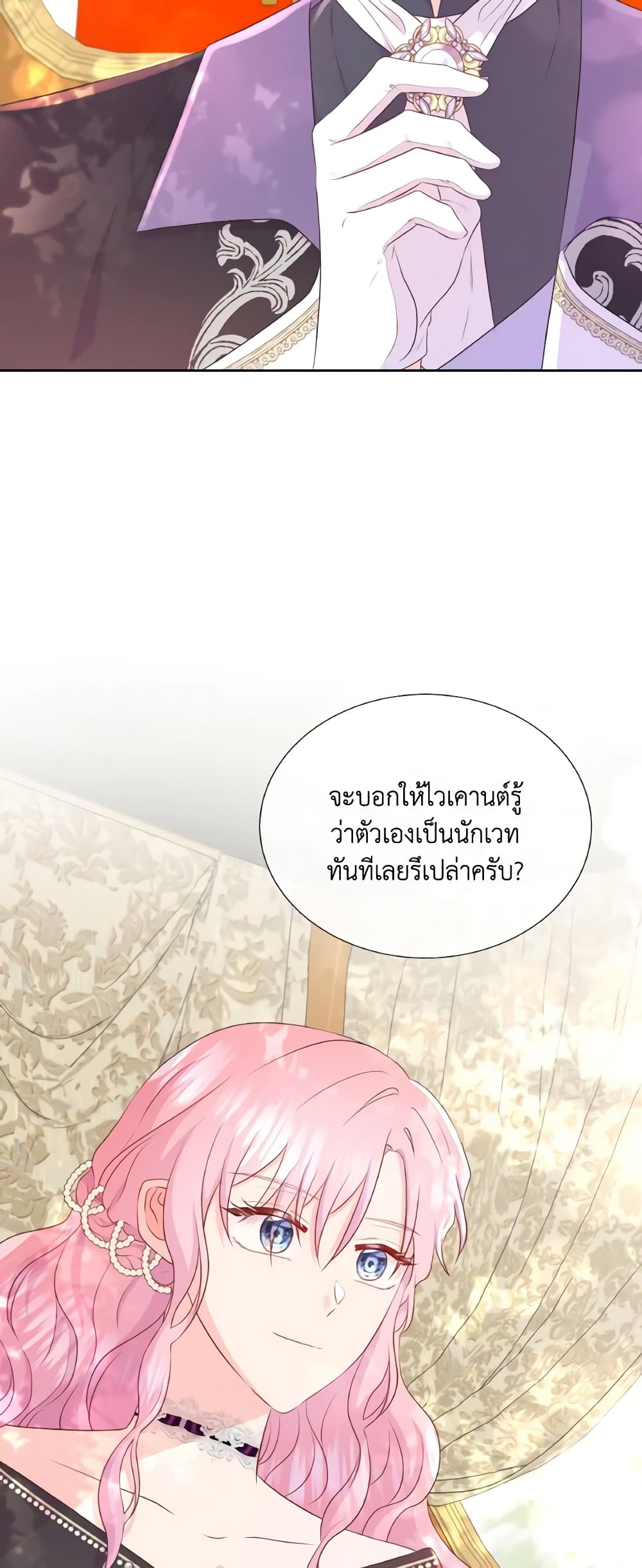 อ่านการ์ตูน Don’t Trust the Female Lead 60 ภาพที่ 32