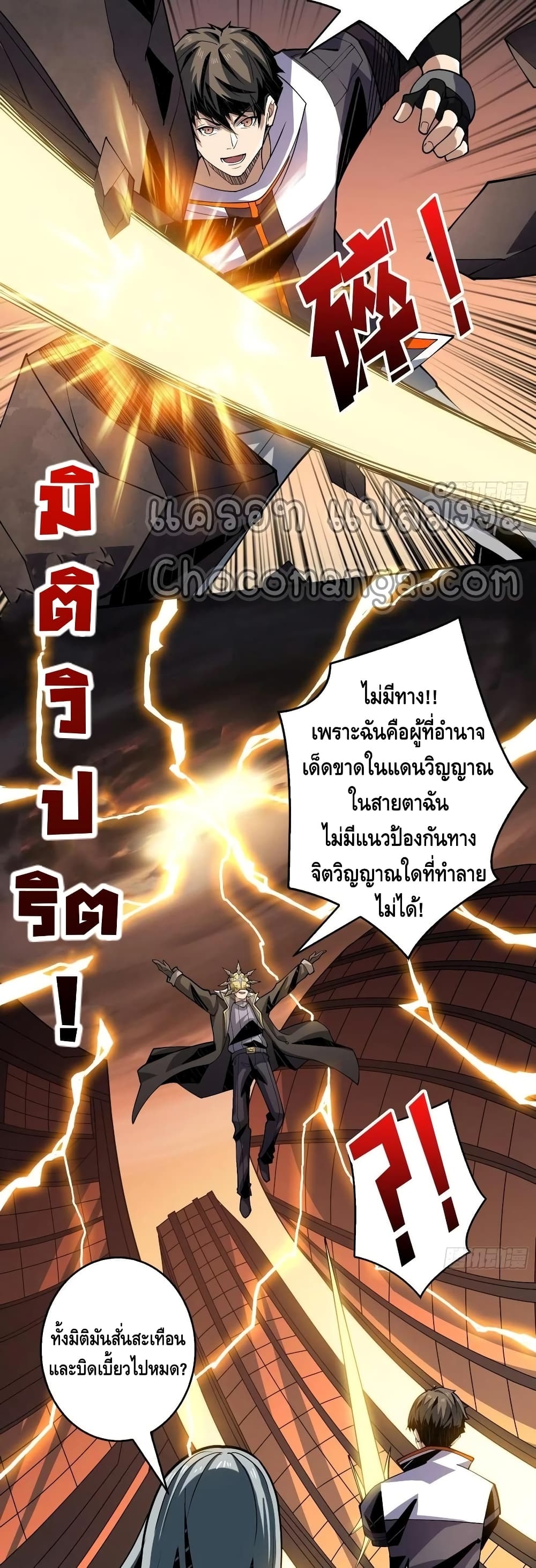 อ่านการ์ตูน King Account at the Start 119 ภาพที่ 9