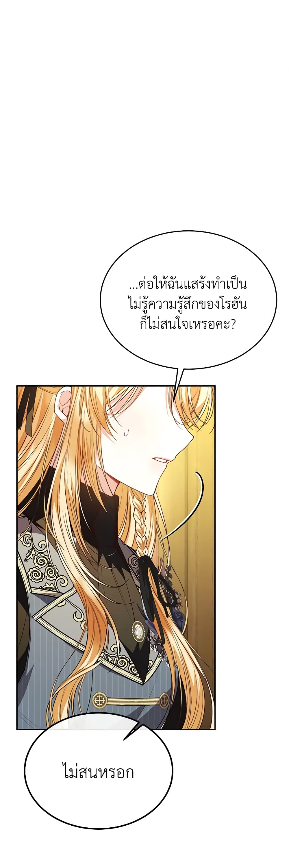 อ่านการ์ตูน The Real Daughter Is Back 79 ภาพที่ 16