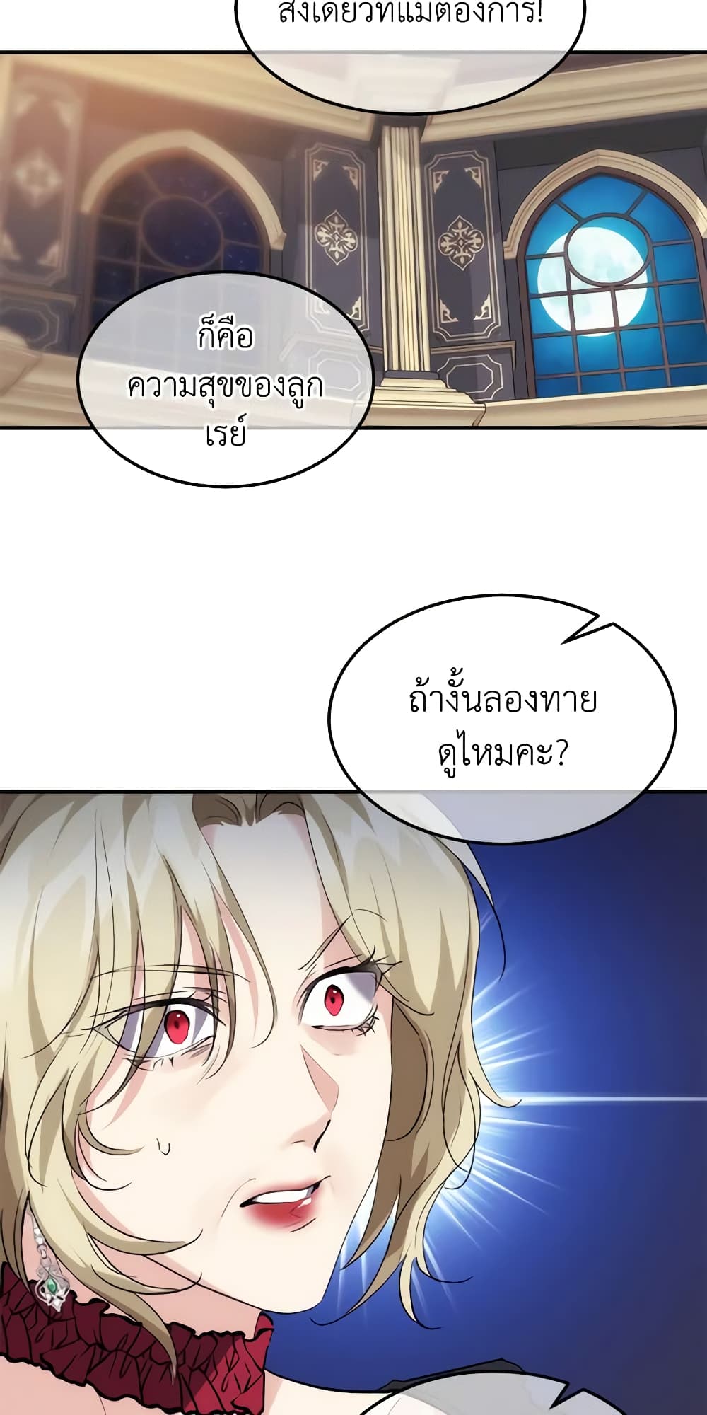 อ่านการ์ตูน Crazy Princess Renia 26 ภาพที่ 38