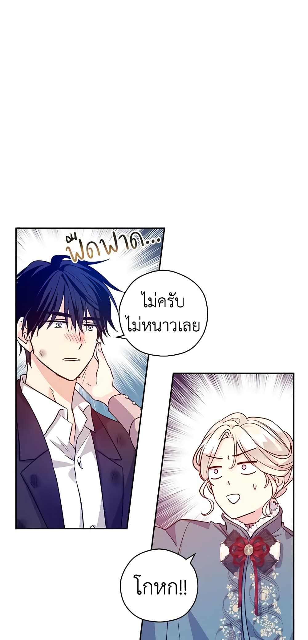 อ่านการ์ตูน I Will Change The Genre 77 ภาพที่ 16