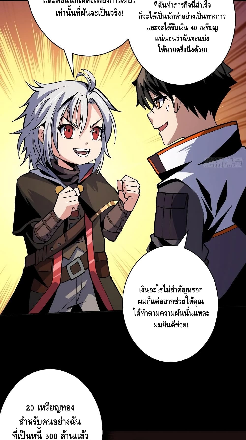 อ่านการ์ตูน King Account at the Start 169 ภาพที่ 8