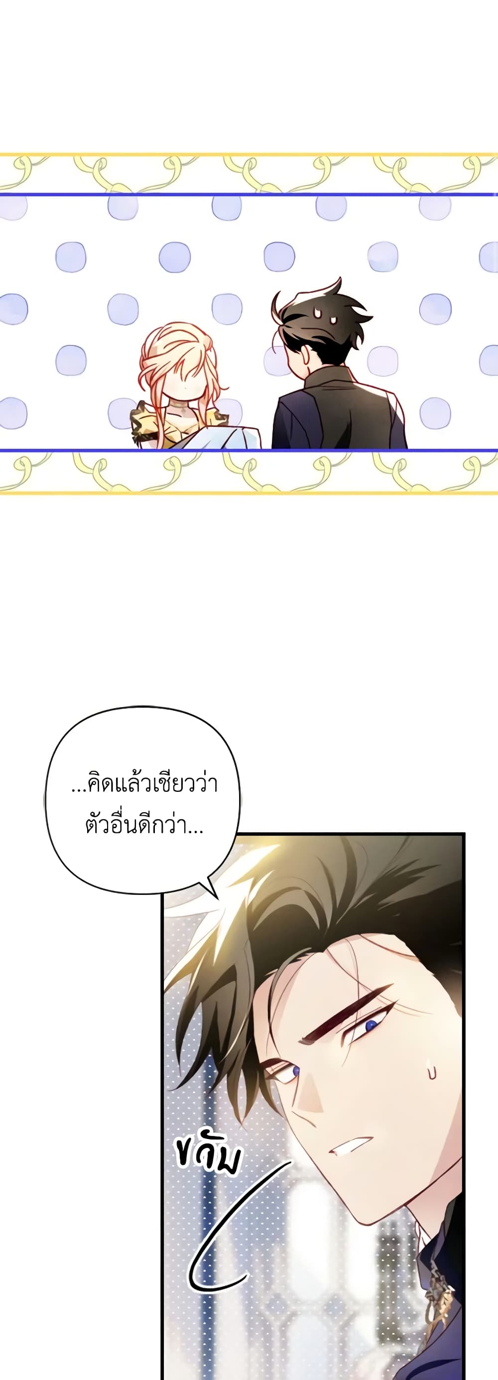 อ่านการ์ตูน Raising My Fianc With Money 14 ภาพที่ 33