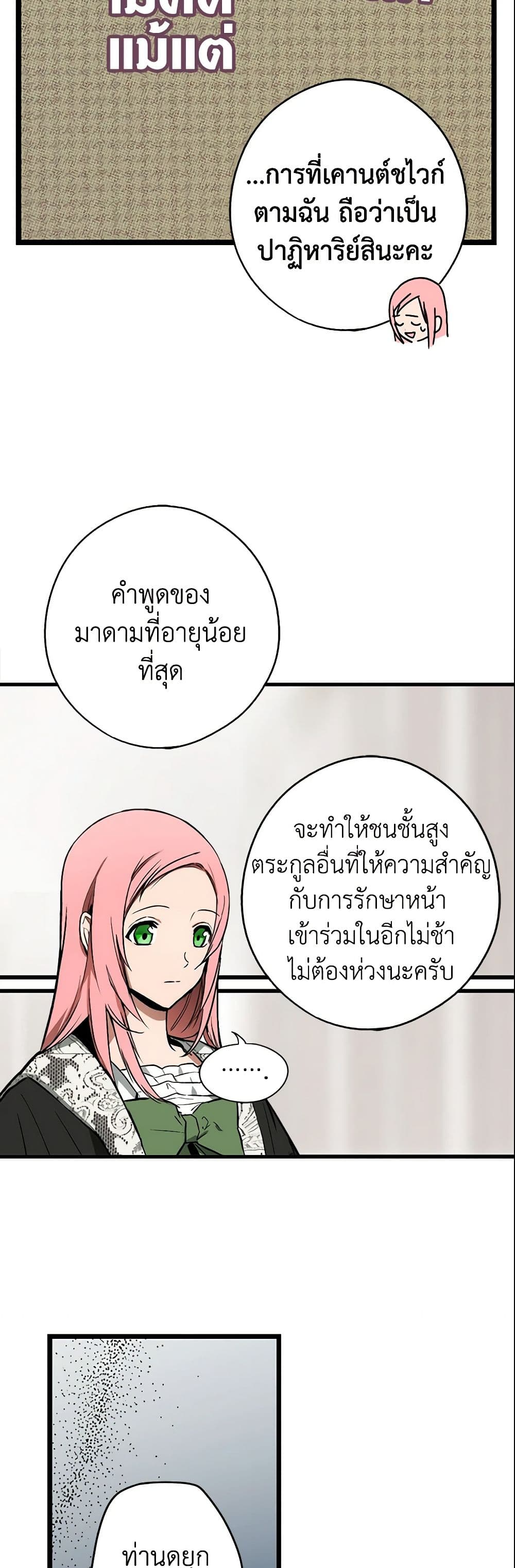 อ่านการ์ตูน The Fantasie of a Stepmother 34 ภาพที่ 21