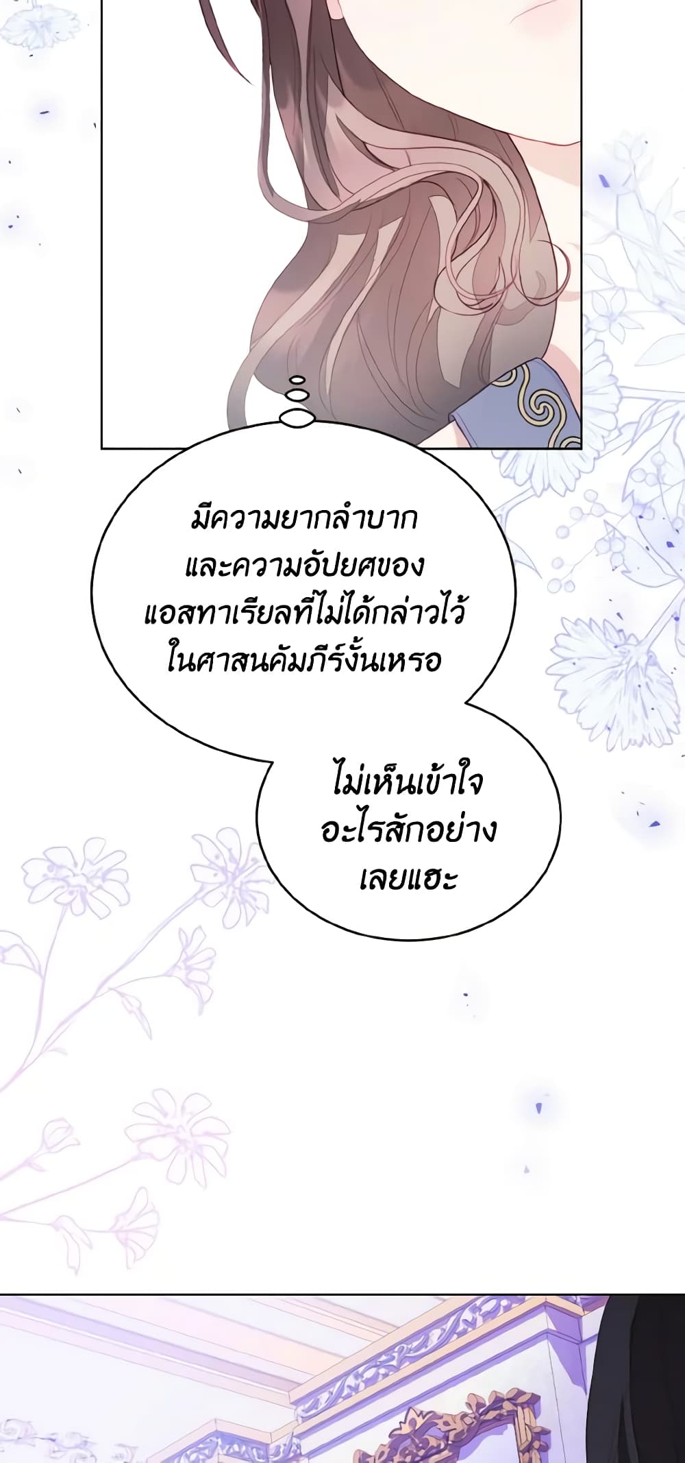 อ่านการ์ตูน My Father, the Possessive Demi-God 5 ภาพที่ 53