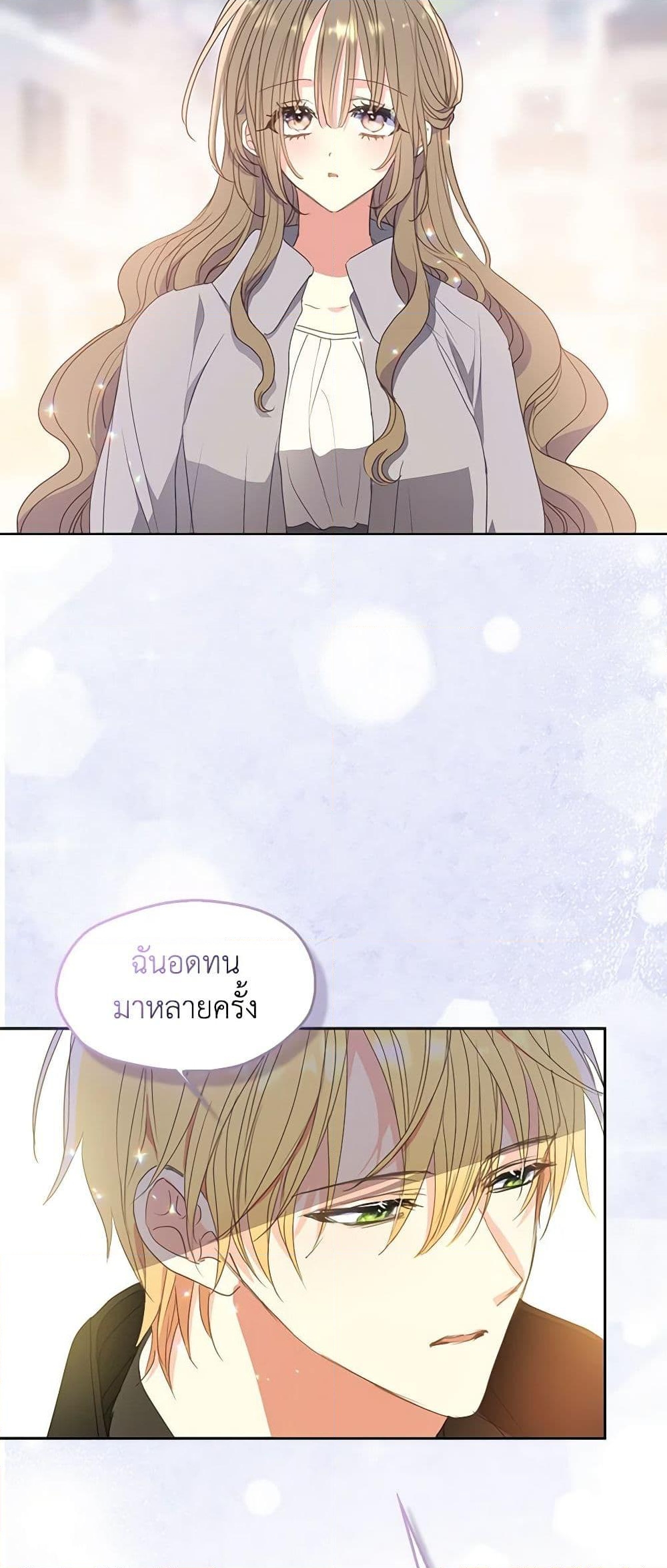 อ่านการ์ตูน Your Majesty, Please Spare Me This Time 119 ภาพที่ 47