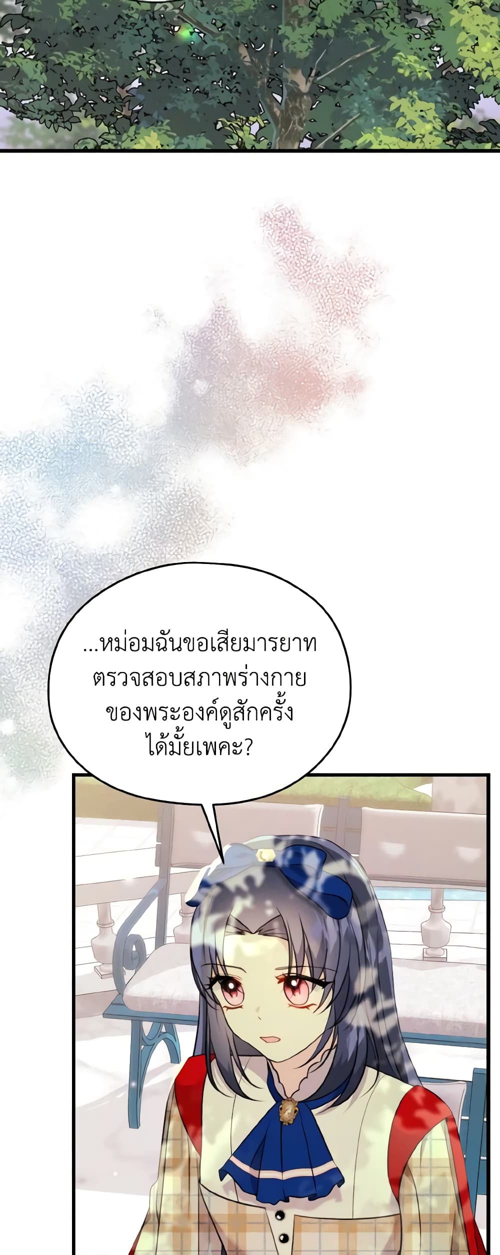 อ่านการ์ตูน I Don’t Want to Work! 11 ภาพที่ 16